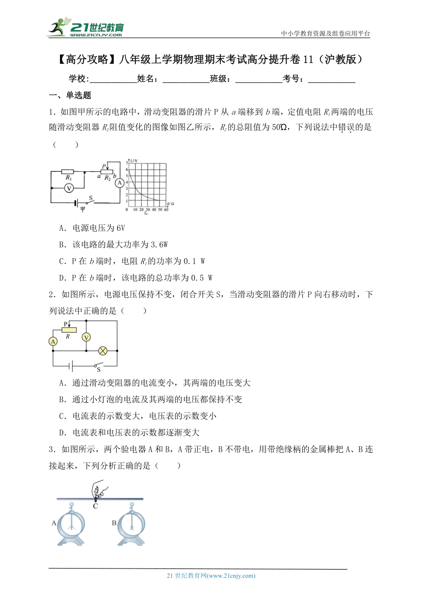 【高分攻略】八年级上学期物理期末考试高分提升卷11（沪教版）含解析