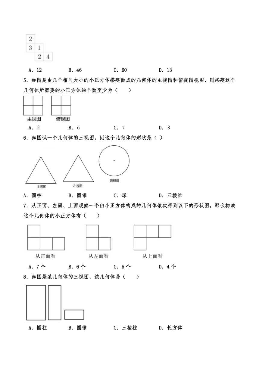 浙教版九年级数学下册试题 3.3   由三视图描述几何体同步习题（含答案）