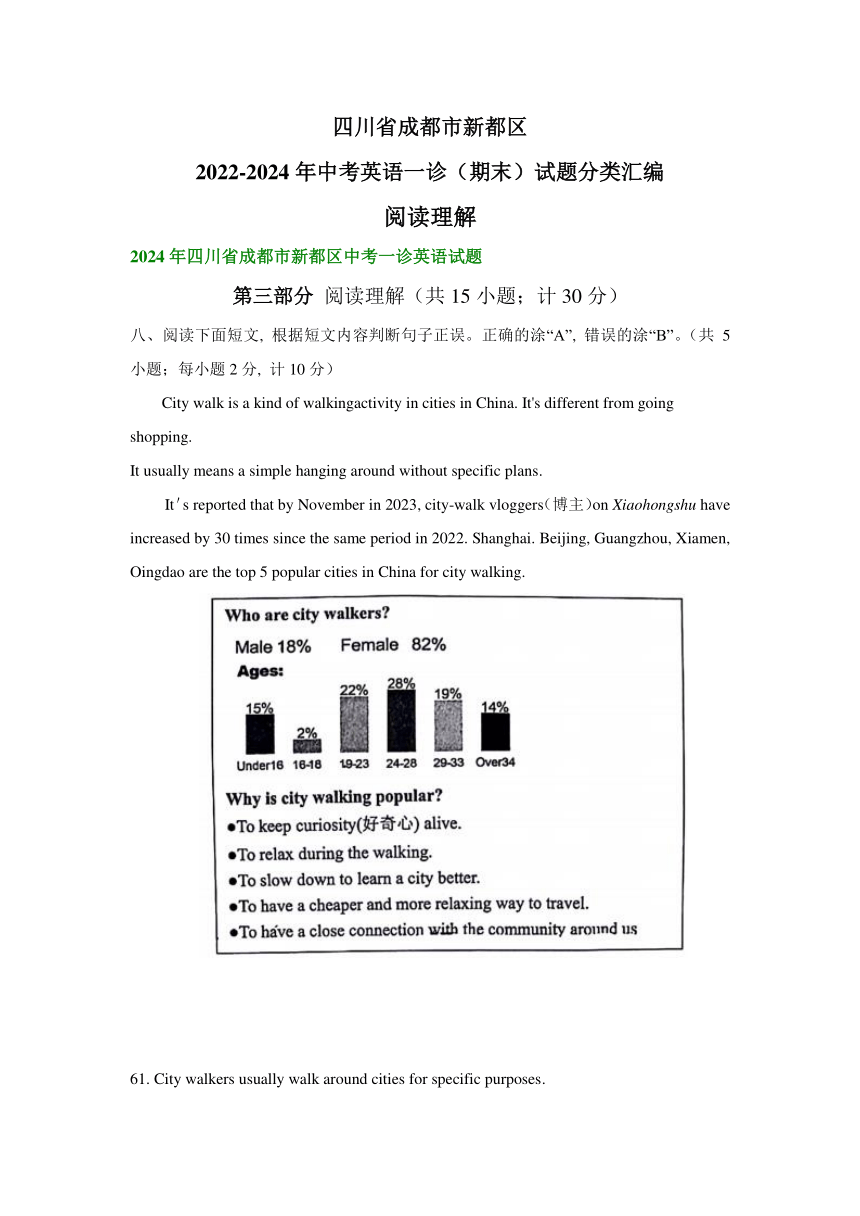 四川省成都市新都区2022-2024年中考英语一诊（期末）试题分类汇编：阅读理解（含答案）