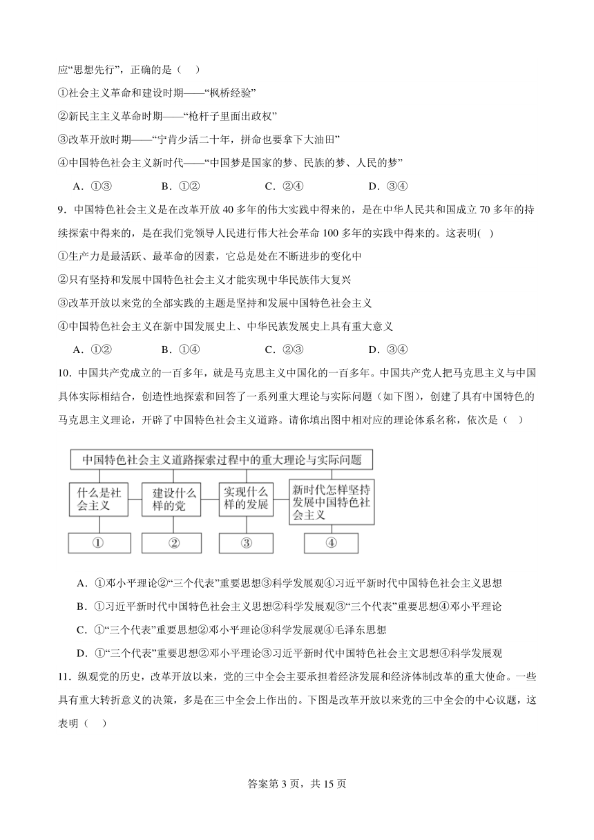 第三课 只有中国特色社会主义才能发展中国 练习（含解析） 2023-2024学年度高中政治统编版必修一中国特社会主义