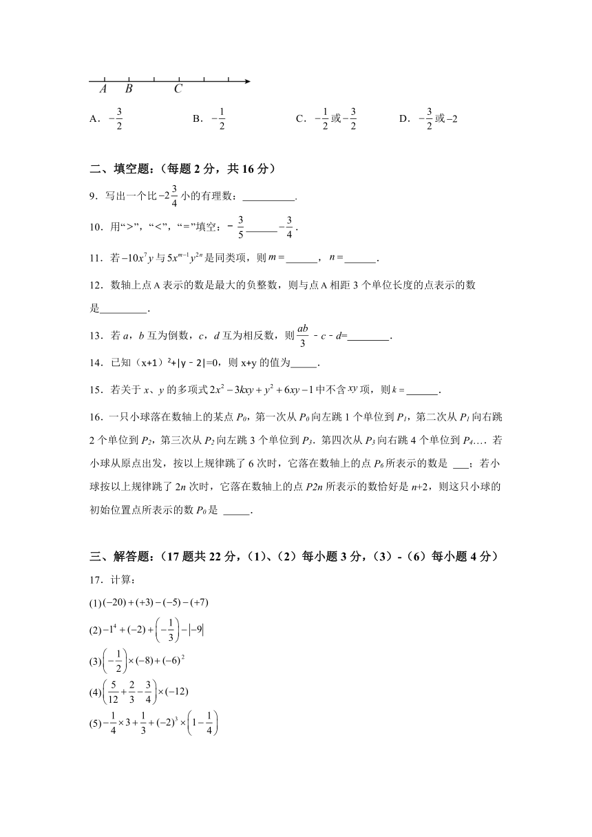 北京市北大附中石景山学校2023-2024学年七年级上学期期末数学试题(含解析)