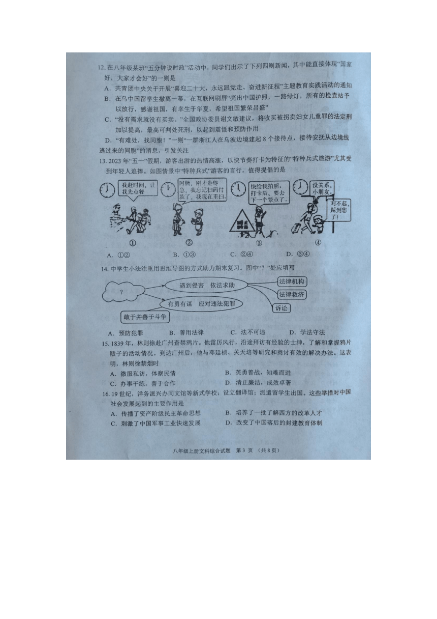 湖北省十堰市2023-—2024学年上学期八年级期末质量监测文综试卷（扫描版含答案）