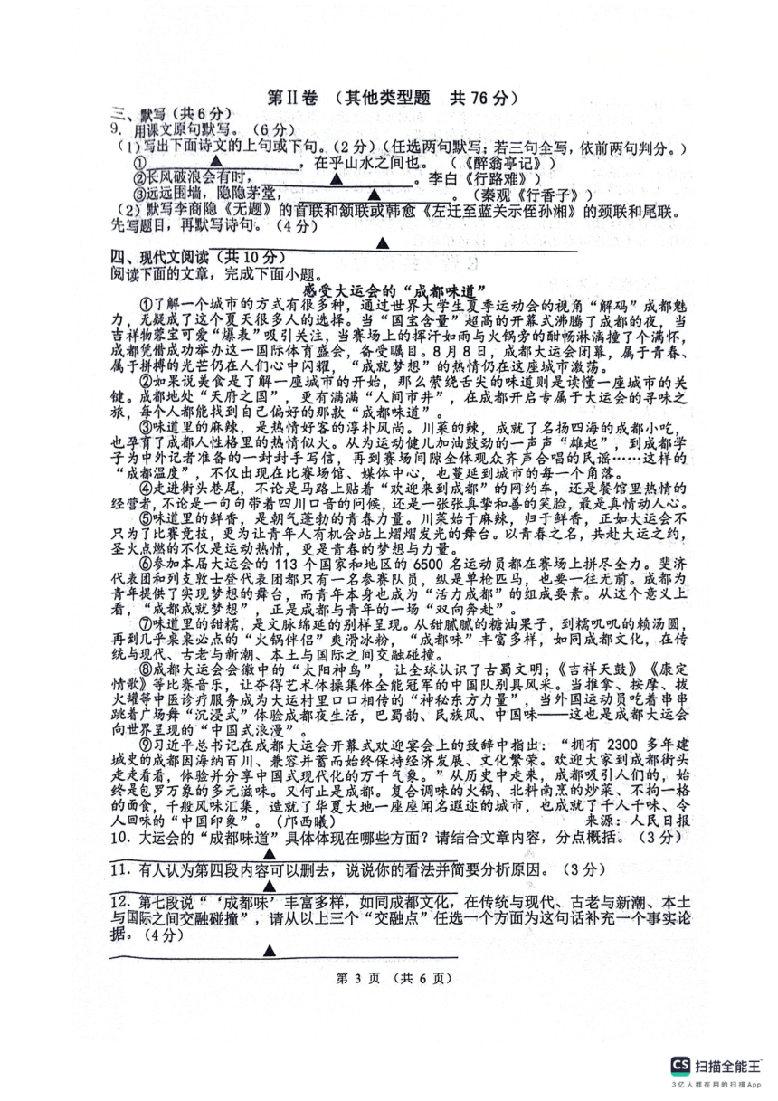 四川省成都市郫都区2023-2024学年九年级上学期一诊语文试题（图片版无答案）