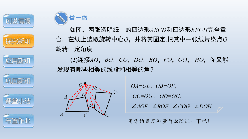 3.2图形的旋转 课件(共42张PPT)2023-2024学年北师大版数学八年级下册