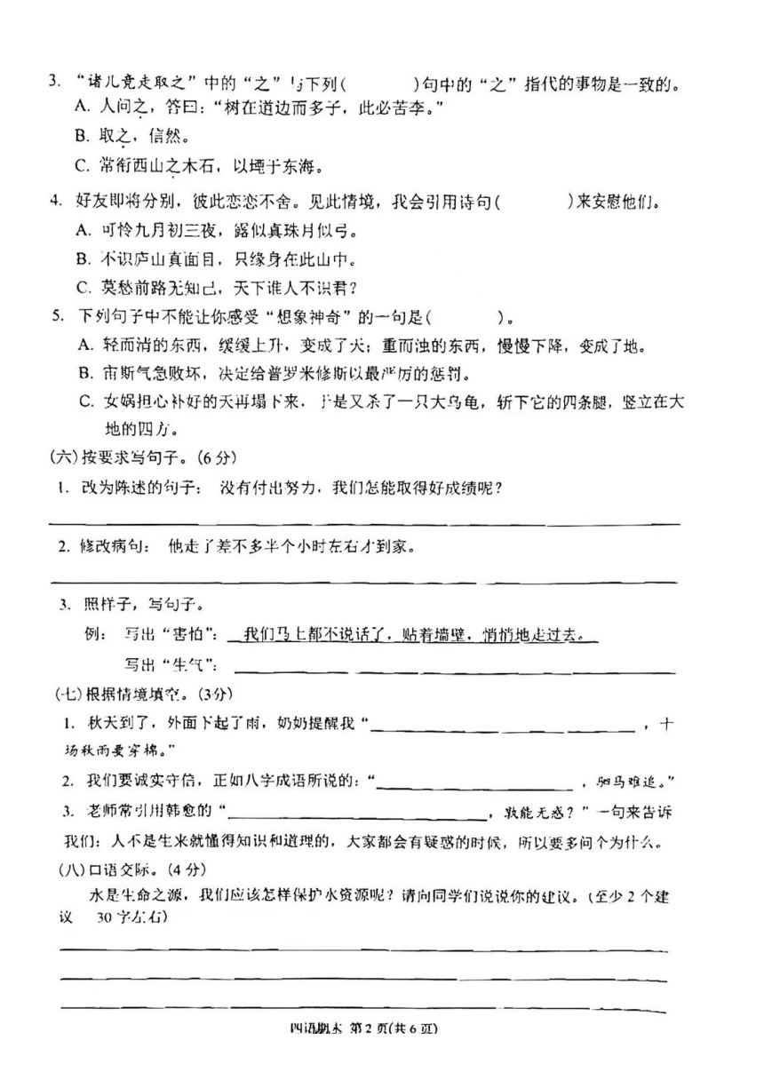 广东省潮州市湘桥区2023~2024学年四年级上学期期末质量检测语文试题（pdf版 无答案）