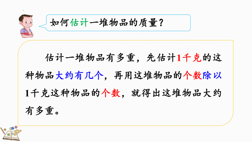 二年级下册数学人教版8.3 克和千克练习二十课件(共30张PPT)