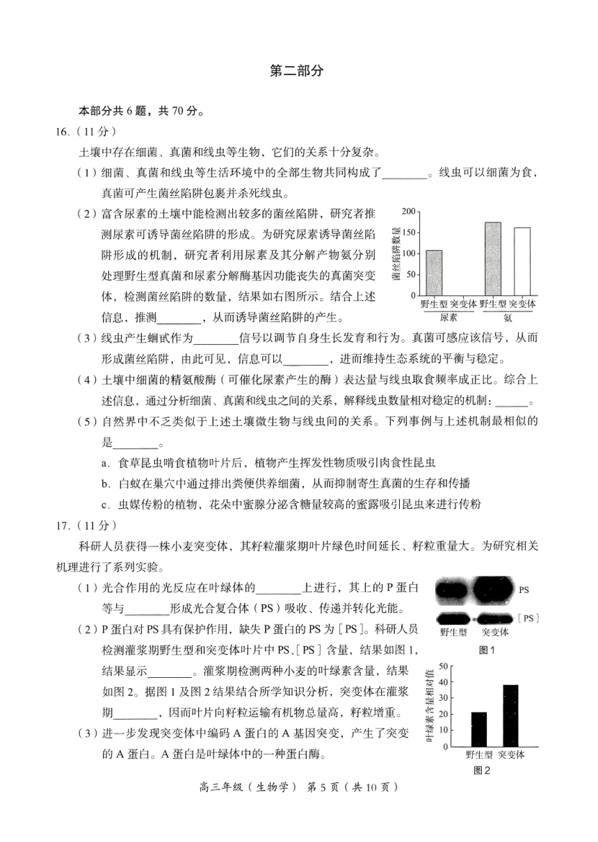 北京市海淀区2023~2024学年第一学期高三生物期末试卷（pdf无答案）