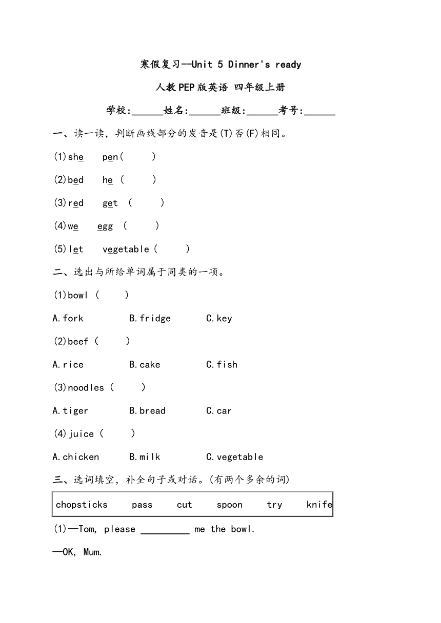 Unit 5 Dinner's ready 寒假复习（含答案）