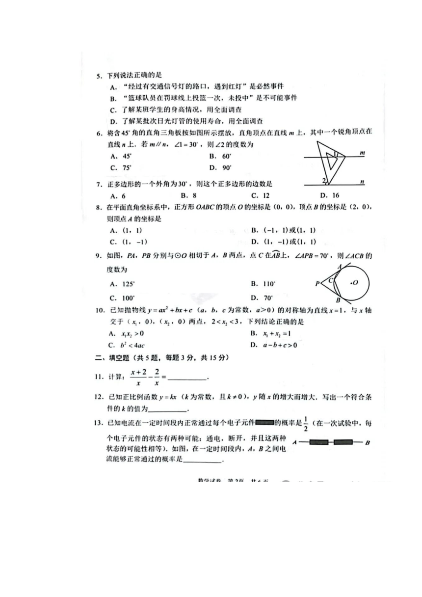 2024年湖北省初中学业水平考试模拟演练数学试卷(图片版，无答案）