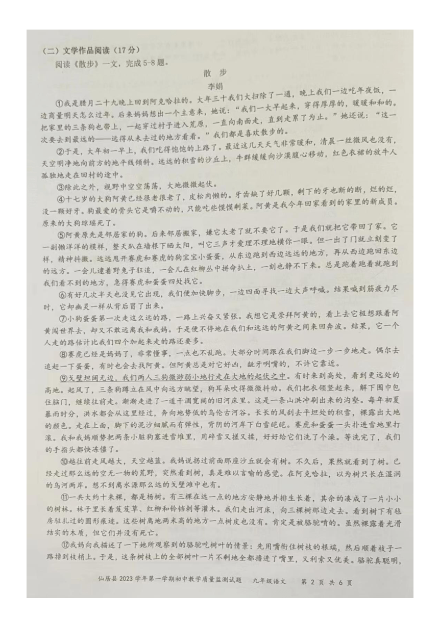 浙江省台州市仙居县2023-2024学年九年级上学期期末检测语文试题（图片版，无答案）