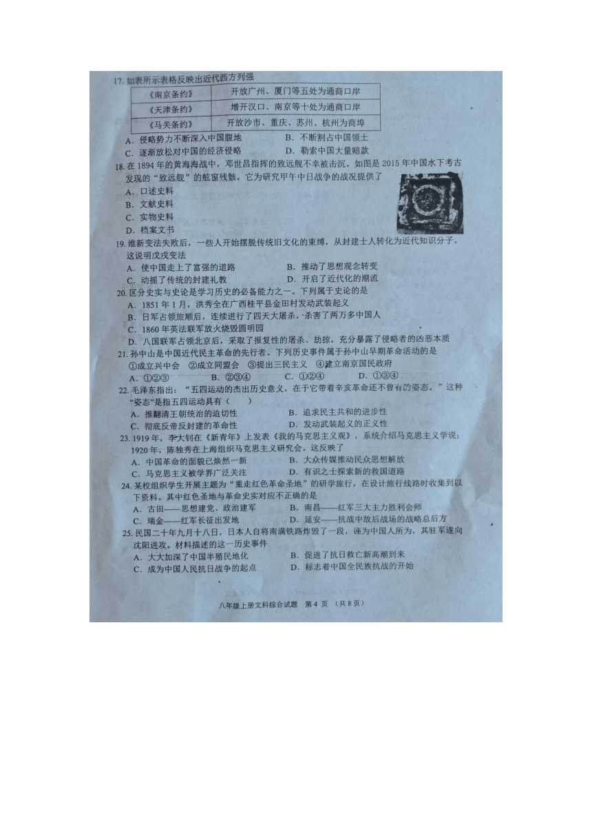 湖北省十堰市2023-—2024学年上学期八年级期末质量监测文综试卷（扫描版含答案）