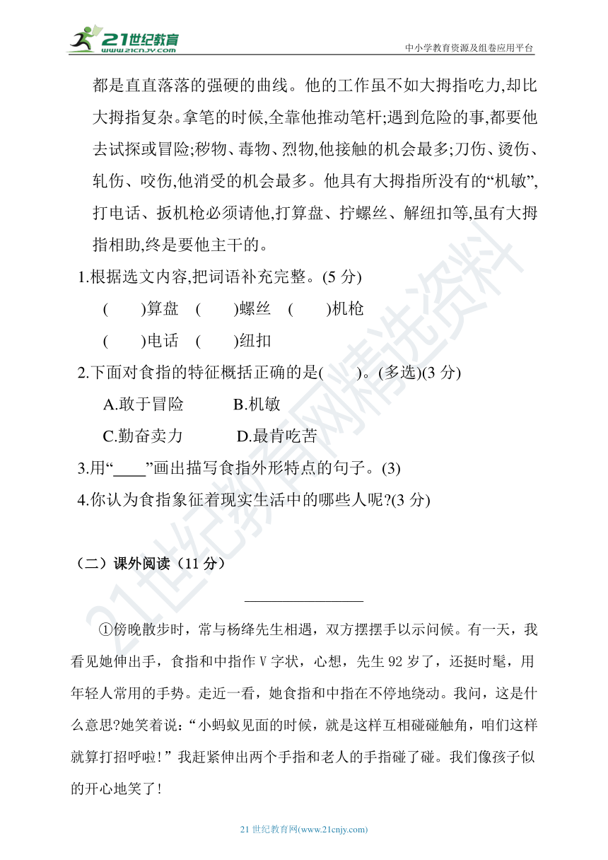 统编版五年级语文下学期第八单元能力达标测试及答案