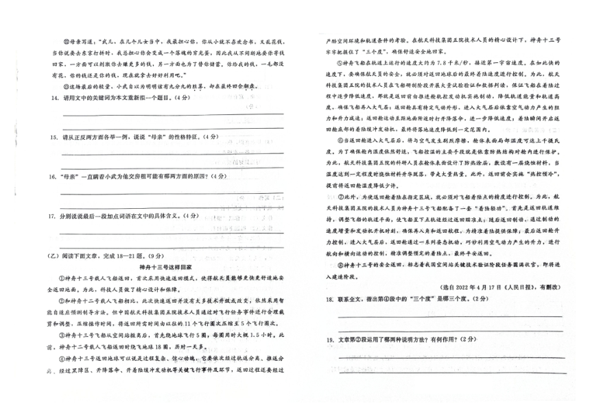 吉林省白城市通榆县2023-2024学年第一学期九年级语文期末试题（图片版，含答案）