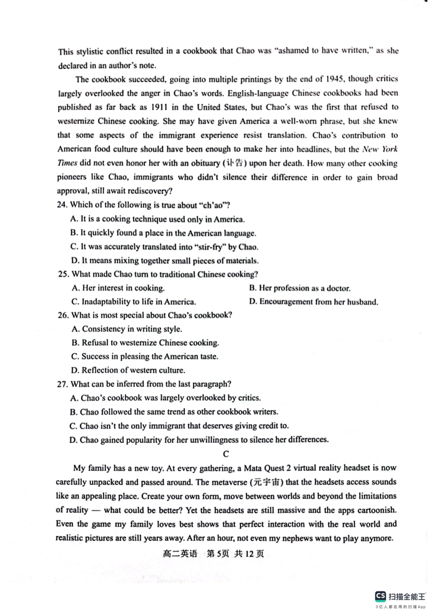 江苏省苏州市2023-2024学年高二上学期期末英语试卷（PDF版无答案  无听力音频 无听力原文）