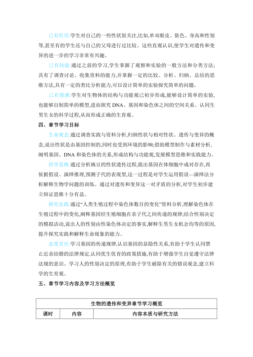 【核心素养目标】6.2.1 遗传教案冀少版生物八年级下册