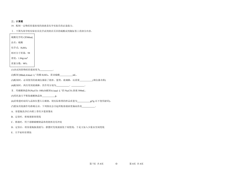 2023--2024高一上学期化学寒假作业3（含解析）