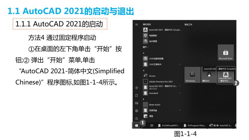第一章  AutoCAD 2021入门基础（课件）—《 AutoCAD 》同步教学（上海交大版）