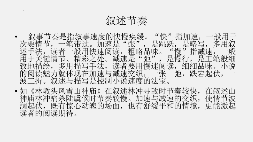 2024届高考语文复习：叙事节奏和叙事腔调 课件（24张PPT）