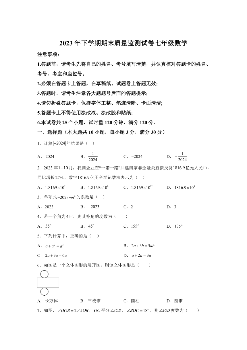 湖南省长沙市雨花区2023-2024学年七年级上学期期末数学试题（含解析）
