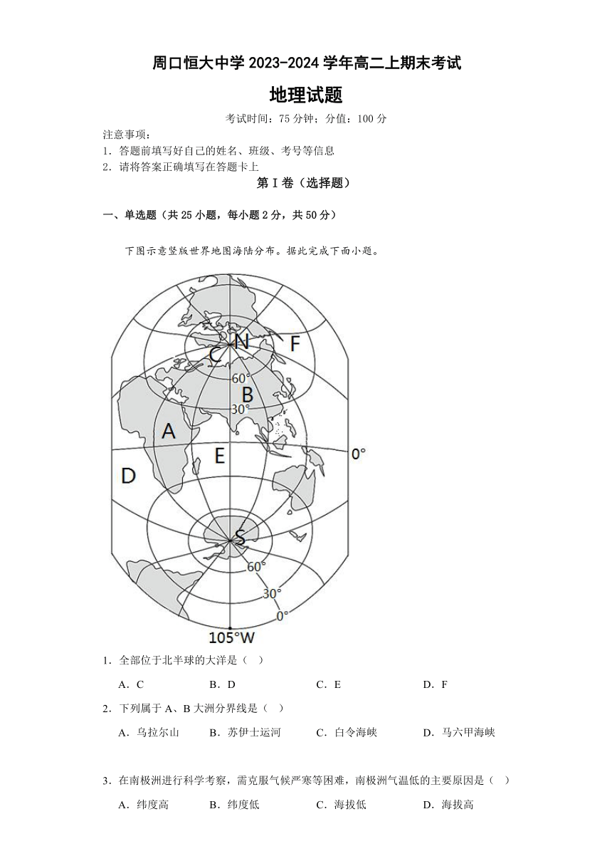 河南省周口市川汇区周口恒大中学2023-2024学年高二上学期1月期末考试地理试题（含解析）