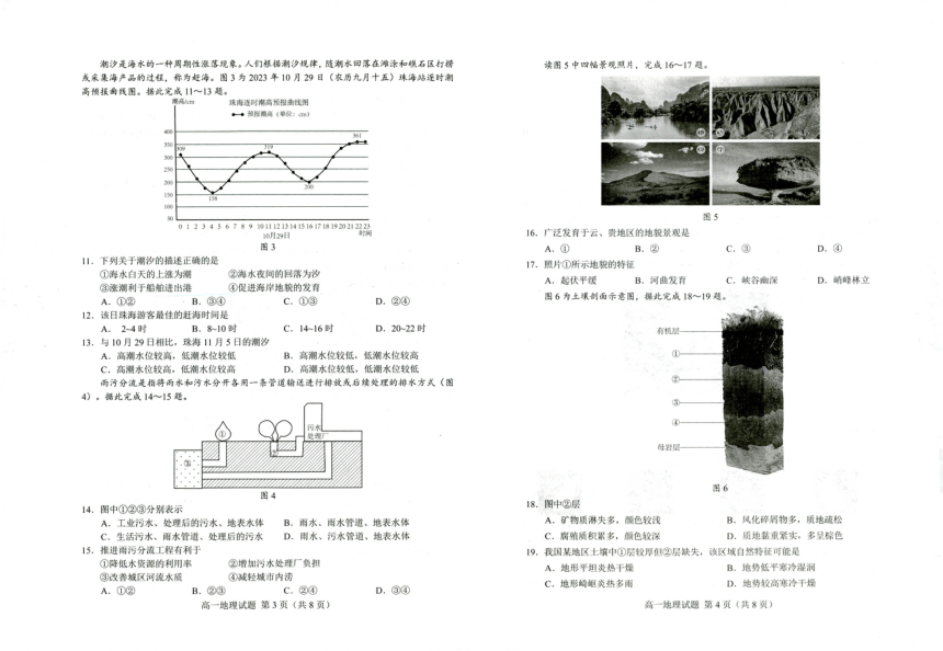 山东省菏泽市10校联考2023-2024学年高一上学期期末质量检测地理试题（PDF版无答案）