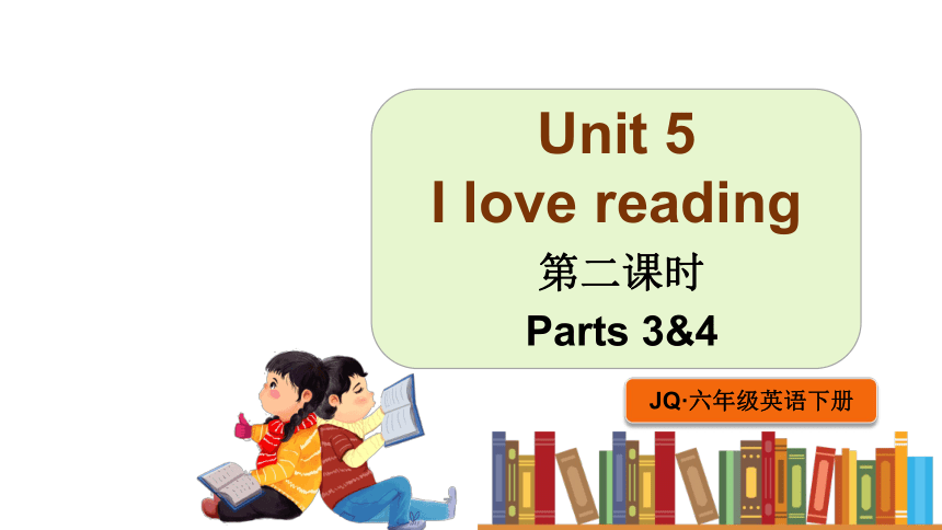 Unit 5 I love reading Parts 3&4 第二课时课件（19张PPT)