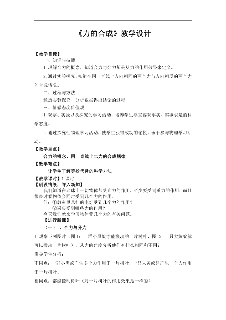 7.2力的合成(教学设计)-2023-2024学年沪科版八年级物理全一册