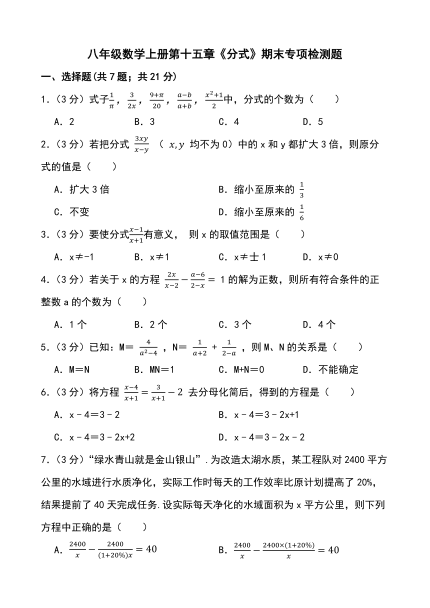 人教版八年级数学上册第十五章《分式》期末专项检测题（含答案）