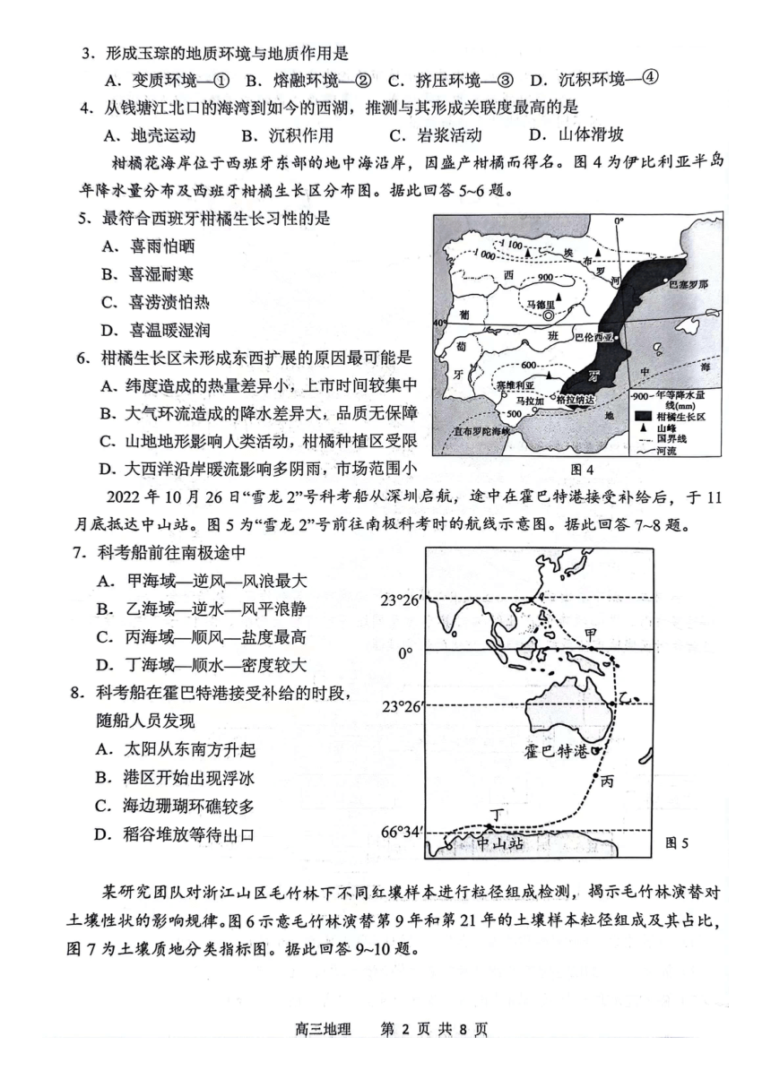 江苏省扬州市2023-2024学年高三上学期1月期末检测地理试题（PDF版含答案）