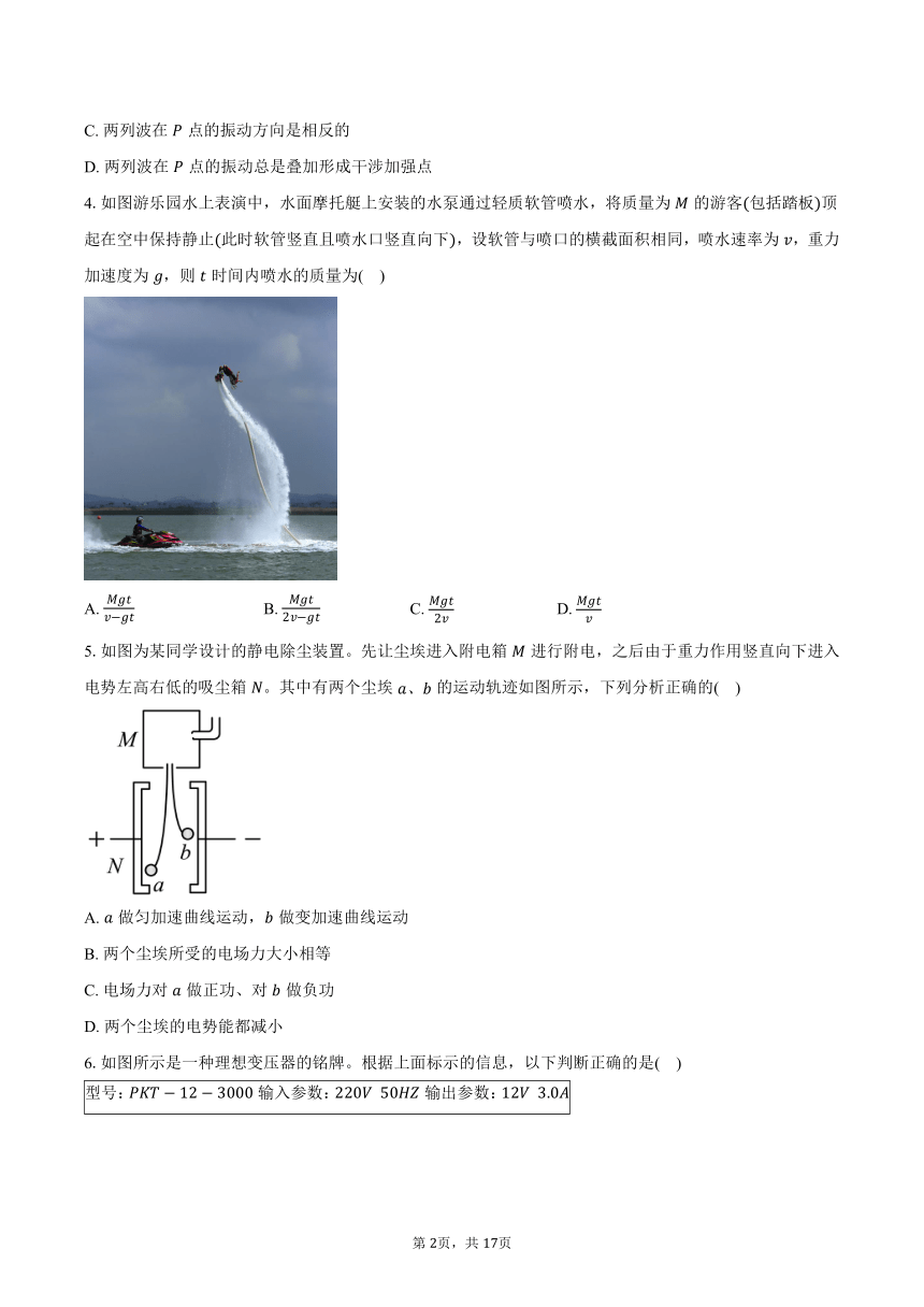 2023-2024学年广东省深圳市龙岗区高三（上）期末质量监测物理试卷（含解析）