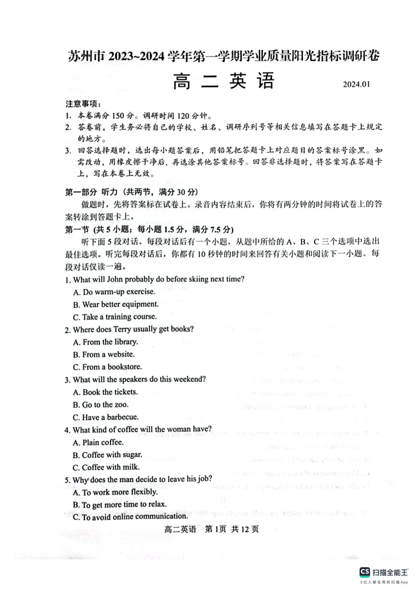 江苏省苏州市2023-2024学年高二上学期期末英语试卷（PDF版无答案  无听力音频 无听力原文）