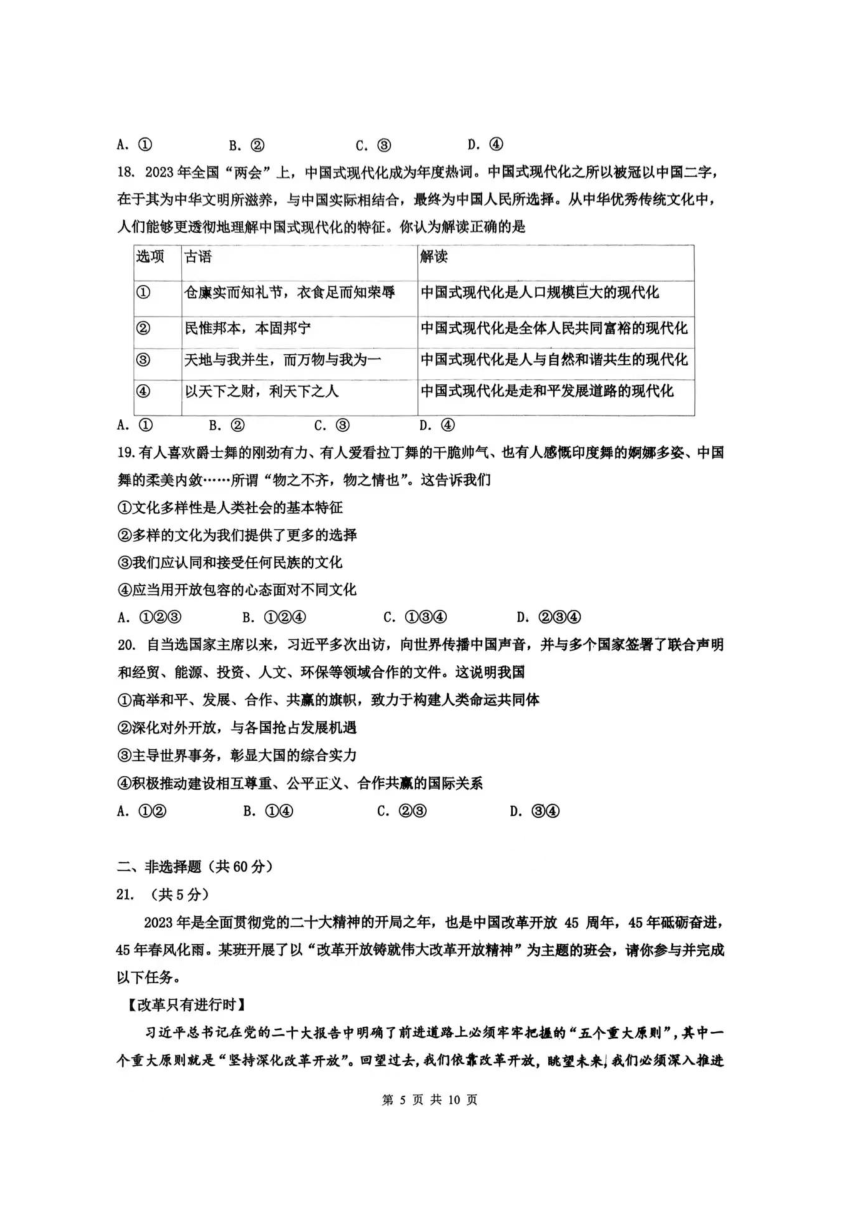 陕西省宝鸡市渭滨区2023-2024学年九年级上学期1月期末道德与法治试题（PDF版，无答案）