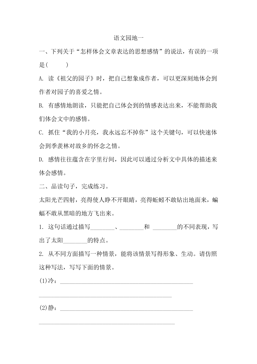 统编版五年级下册语文第一单元语文园地一 同步练习（含答案）