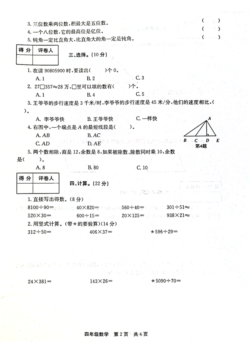 河南省新乡市辉县市2023-2024学年四年级上学期1月期末数学试题（pdf含答案）