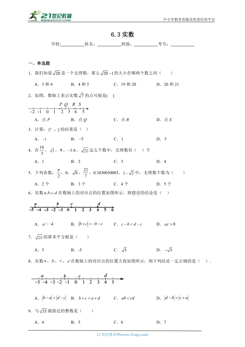 6.3 实数同步练习（含答案）