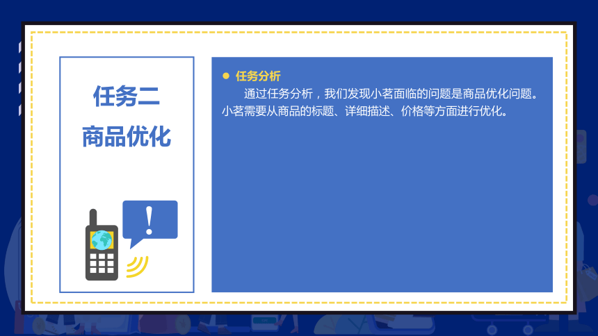 4.2商品优化（1） 课件(共33张PPT)- 《跨境电商：理论、操作与实务》同步教学（人民邮电版）