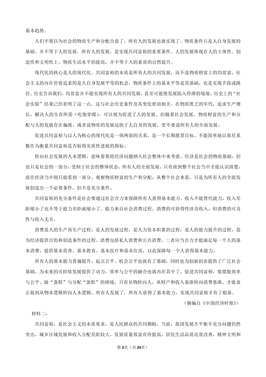 四川省眉山市仁寿第一中学北校区2023-2024学年高一（上）期末语文模拟试卷（含答案）