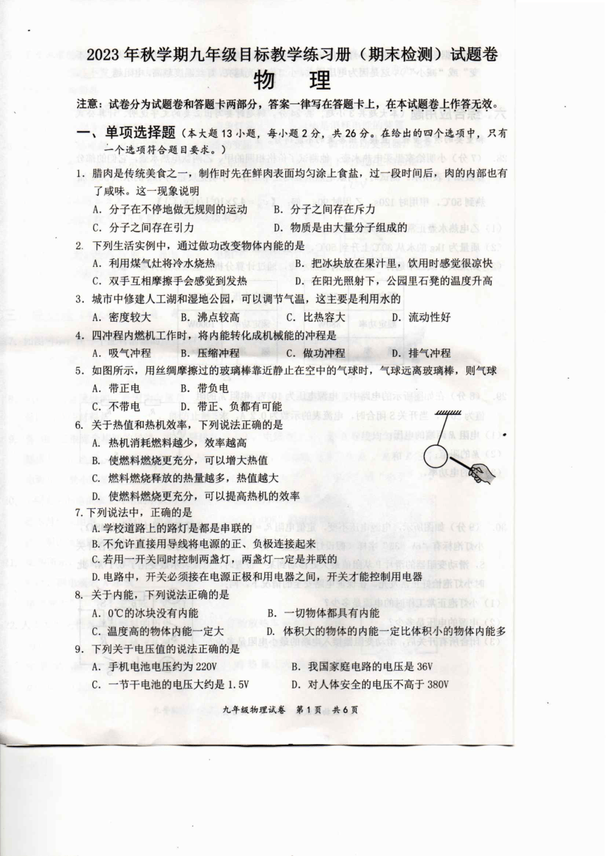 广西壮族自治区梧州市苍梧县2023-2024学年九年级上学期1月期末物理试题（PDF版 无答案）