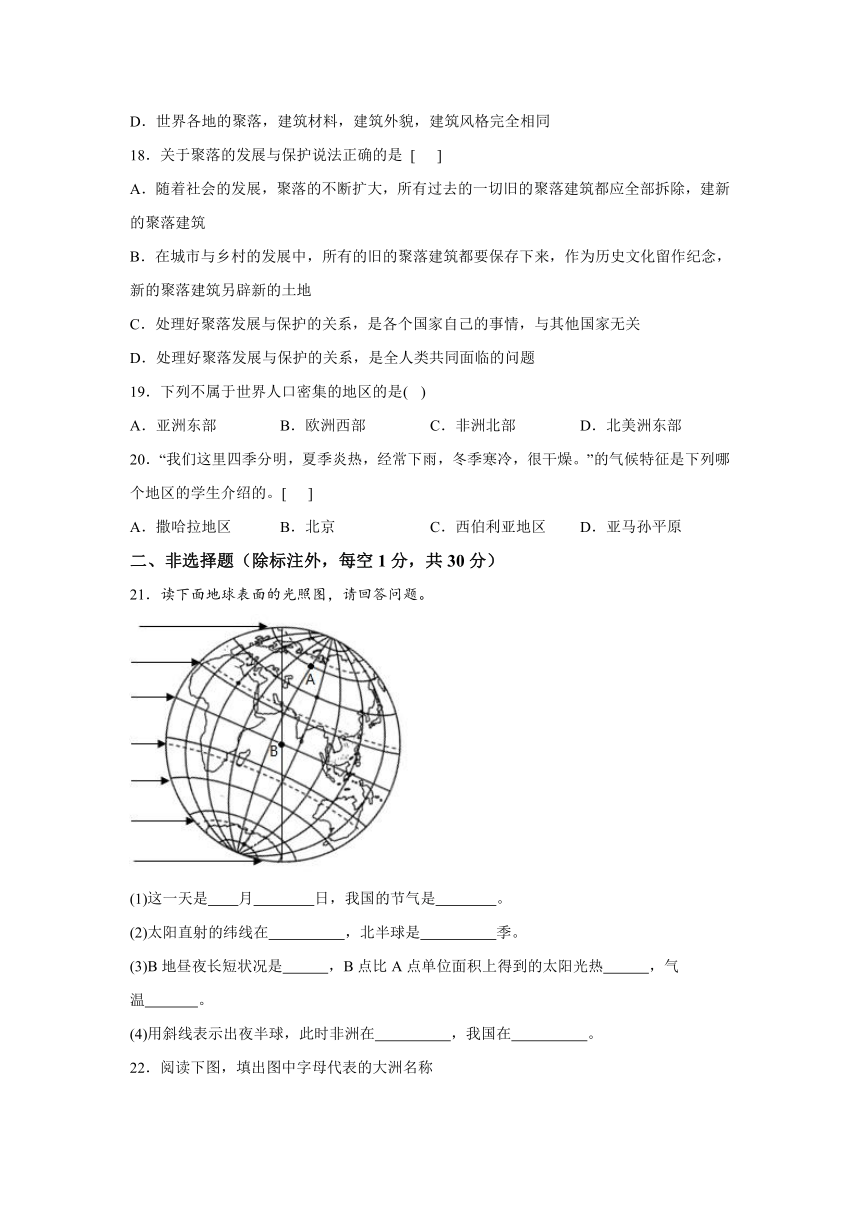 吉林省白山市抚松县2023-2024学年七年级（上）期末地理试题（含解析）