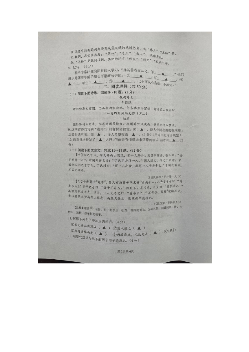 江苏省镇江市丹徒区2023-2024学年七年级上学期期末考试语文试题（图片版，无答案）