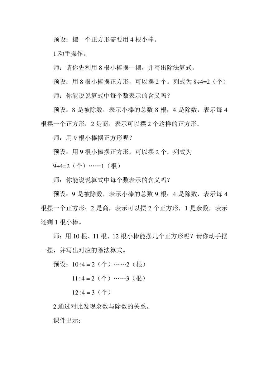 人教版数学二年级下册6.2  余数和除数的关系教案