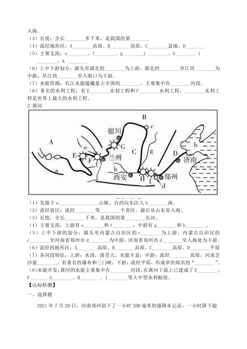 八年级地理上学期湘教版第二章 中国的自然环境 复习学历案（含答案）