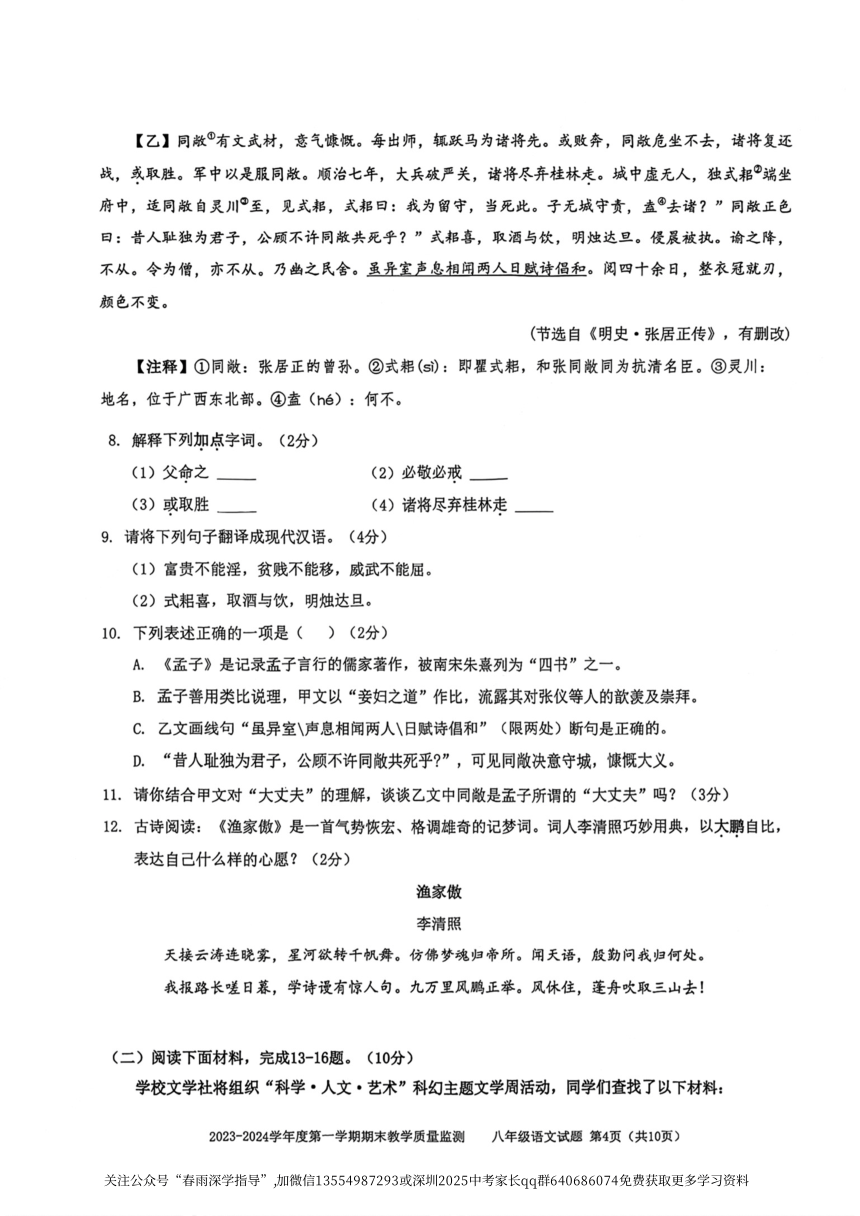 广东省深圳市南山区2023-2024学年上学期八年级语文期末考试试卷（图片版，含答案）