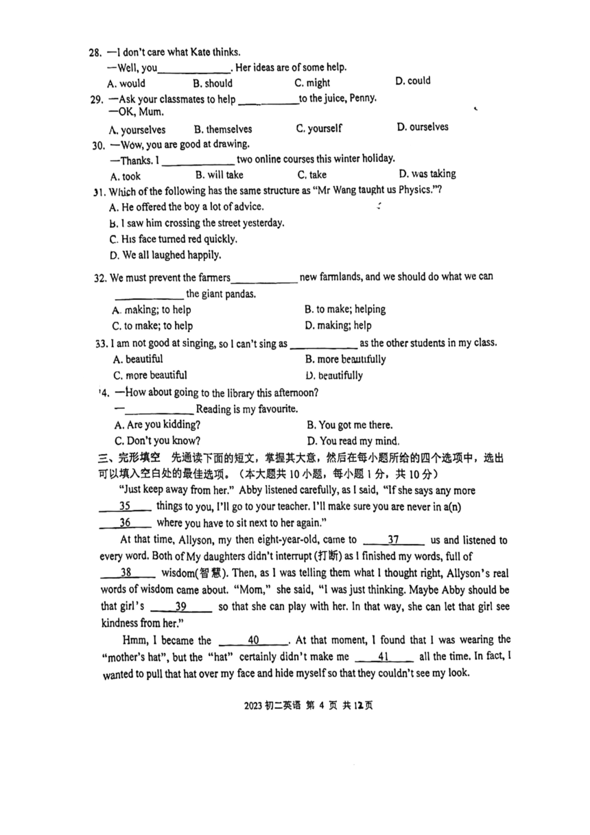 江苏省无锡市省锡山高级中学2022-2023学年八年级上学期期末英语试卷（图片版，无答案）