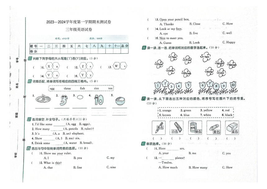 吉林省白山市靖宇县龙泉中心校2023-2024学年第一学期期末测试卷三年级英语试卷（图片版，含答案）