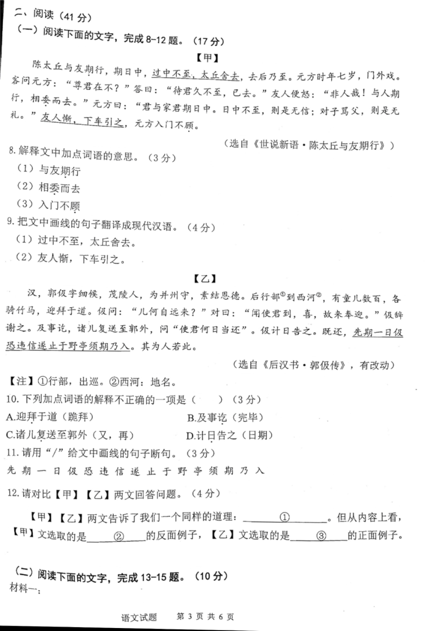 广东省珠海市斗门区2023-2024学年七年级上学期期末考试语文试卷（pdf版无答案）