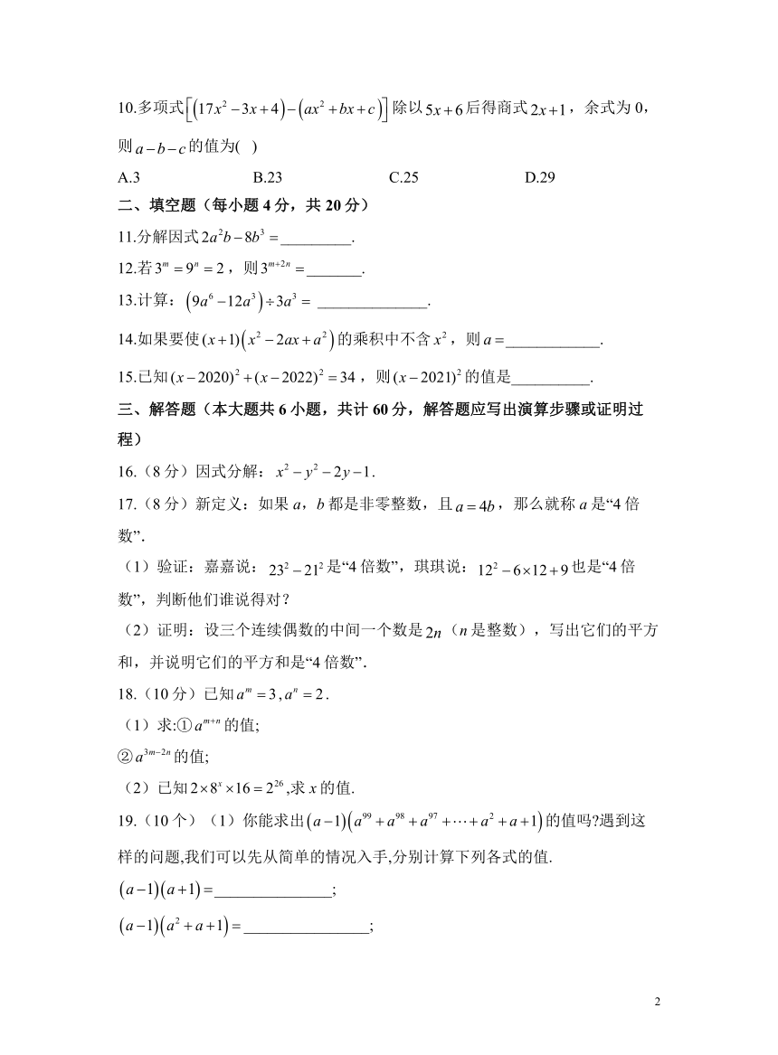 第十四章 整式的乘法与因式分解（测能力）（含解析）——2023-2024学年人教版数学八年级上册单元闯关双测卷