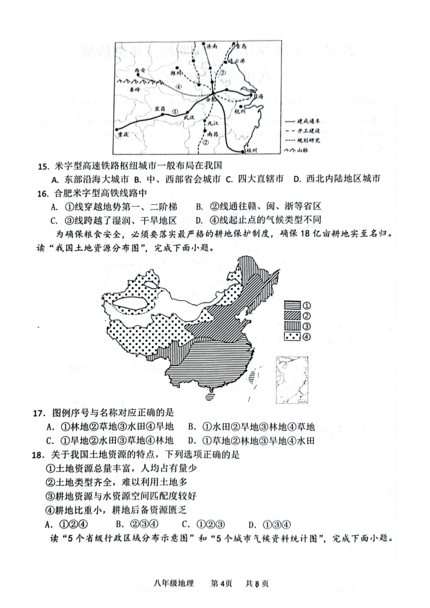 山东省菏泽市单县2023-2024学年八年级上学期期末地理试题（图片版无答案）