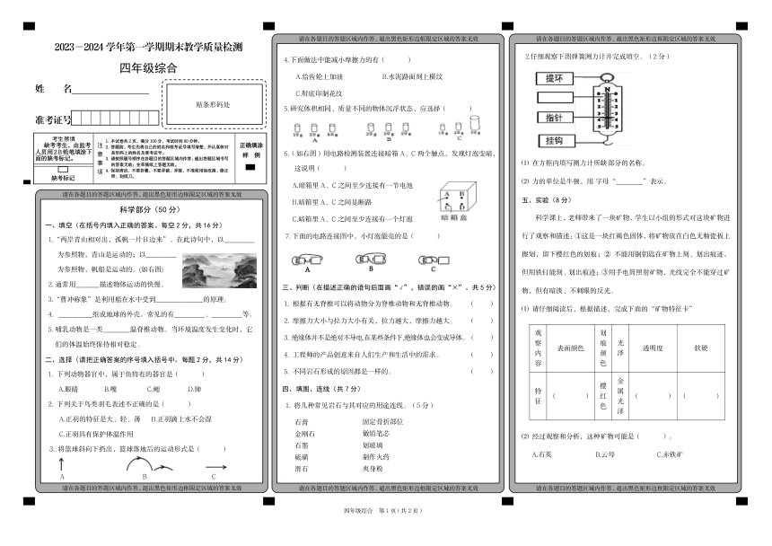 山西省大同市左云县2023-2024学年四年级上学期1月期末综合试题（无答案）