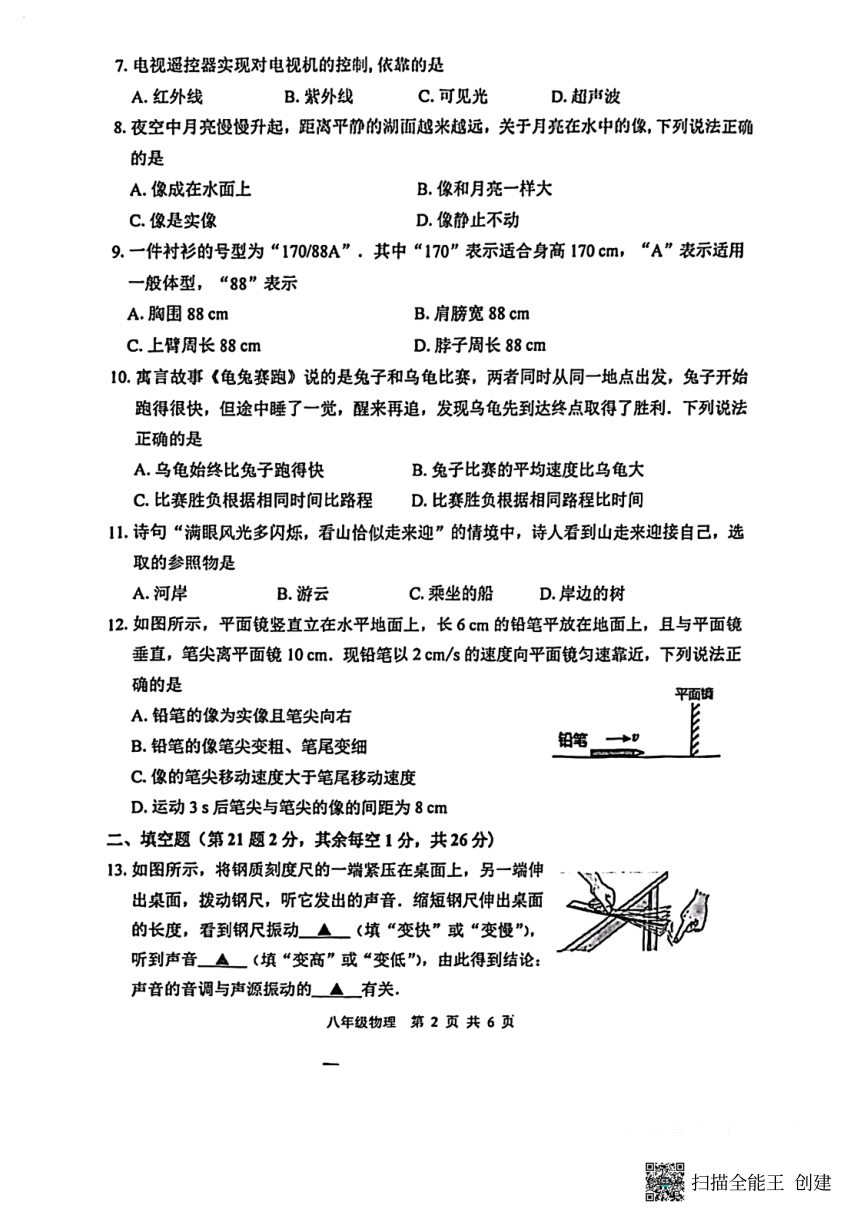 江苏省徐州市2023~2024学年度第一学期期末抽测 八年级物理试题 （PDF版 含答案）